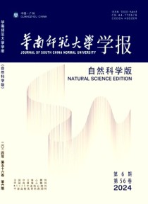 华南师范大学学报·自然科学版